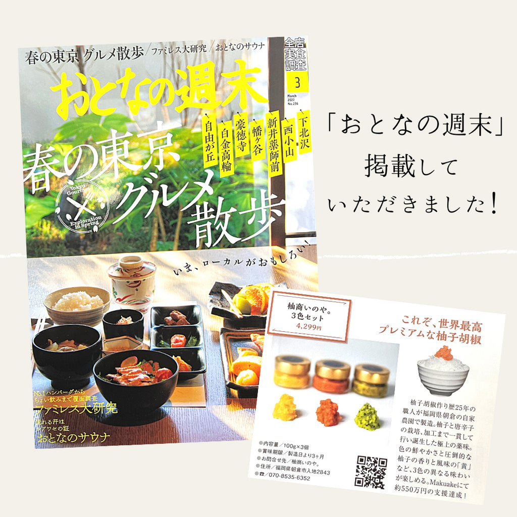 「おとなの週末」3月号に掲載していただきました!